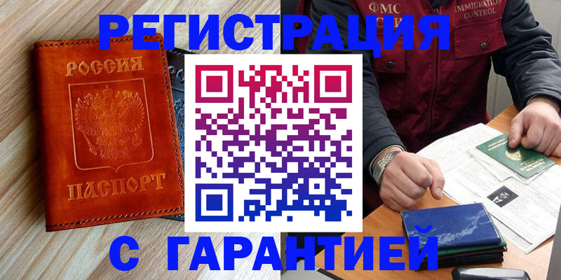 прописка ребенка в Златоусте