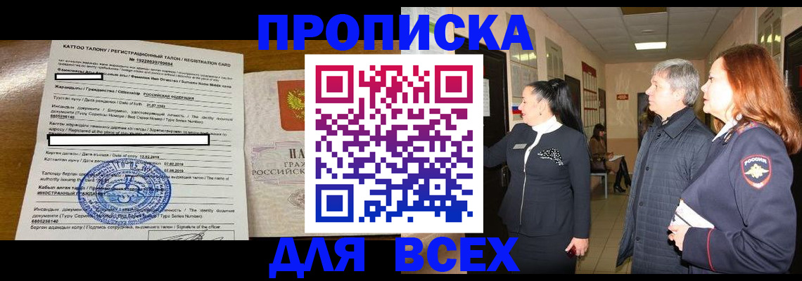 временная регистрация для всех в Златоусте