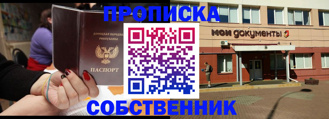 прописка для работы в Златоусте